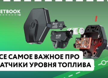 Всё самое важное про Датчики Уровня Топлива в одном видео