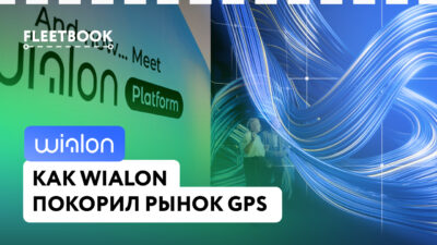 История успеха Wialon - самой популярной GPS платформы в Казахстане и других странах