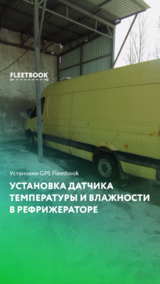 Установка датчика температуры и влажности в рефрижераторе в Астане