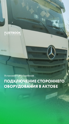 Подключение стороннего оборудования в Актобе