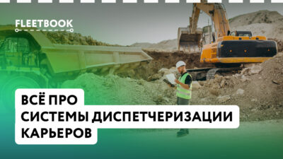В чем разница между диспетчеризацией и GPS-мониторингом? Интервью с экспертом
